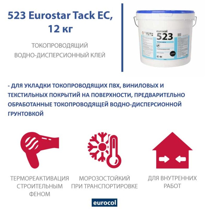 Клей Forbo Eurocol 523 Eurostar Tack EC, 12 кг