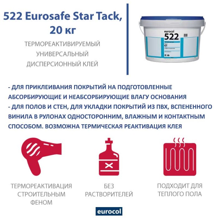 Клей Forbo Eurocol 522 Eurosafe Star Tack, 20 кг
