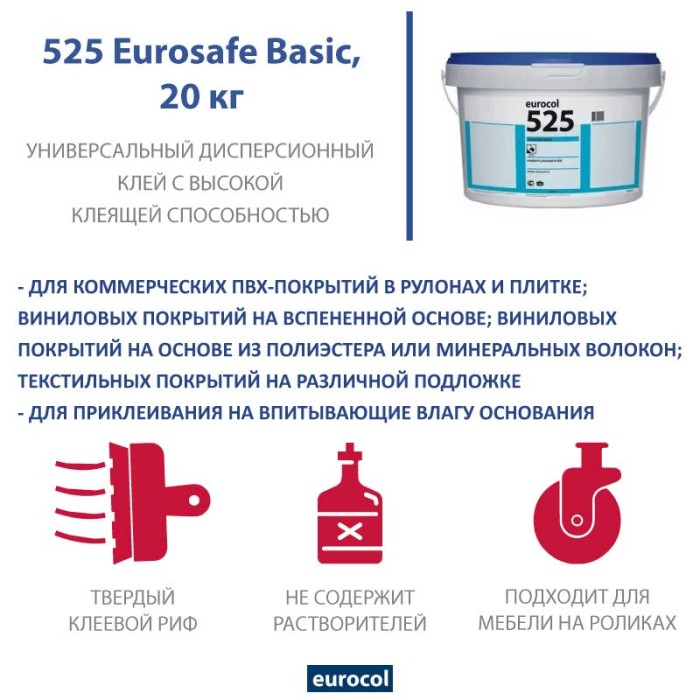 Клей Forbo Eurocol 525 Eurosafe Basic, 20 кг