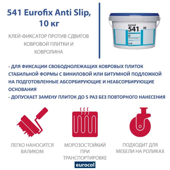 Клей Forbo Eurocol 541 Eurofix Anti Slip, 10 кг