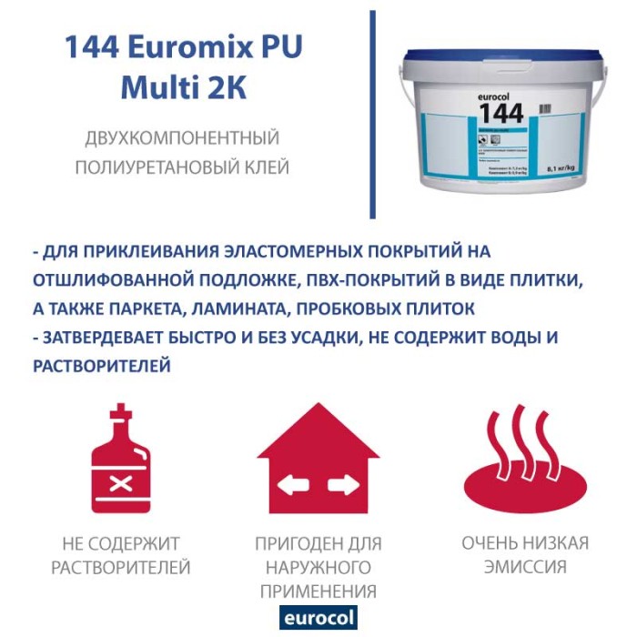 Клей Forbo Eurocol 144 Euromix PU Multi 2К, 8,1 кг