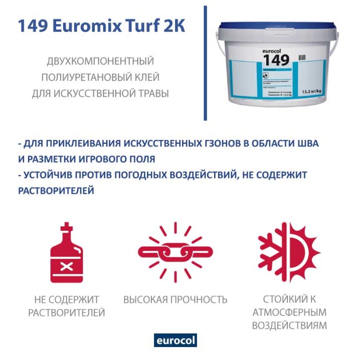 Клей Forbo Eurocol 149 Euromix Turf 2К, 13,2 кг