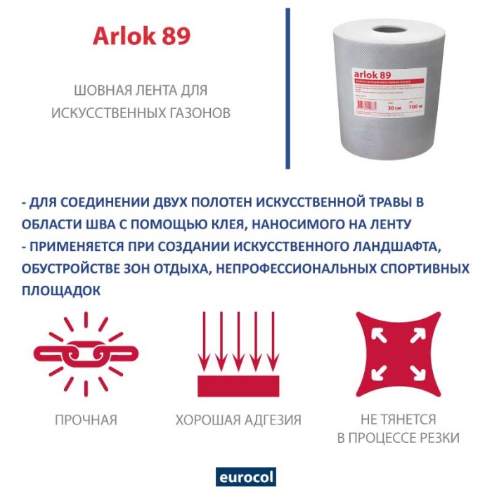 Шовная лента 89 Arlok, 100 м