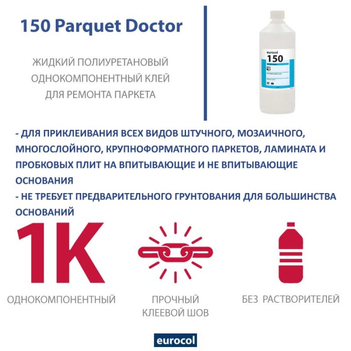 Клей Forbo Eurocol 150 Parquet Doctor ПУ, 0,75 кг