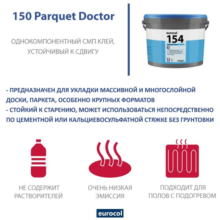 Клей Forbo Eurocol 154 Eurowood MS SF Ultra, 6 кг