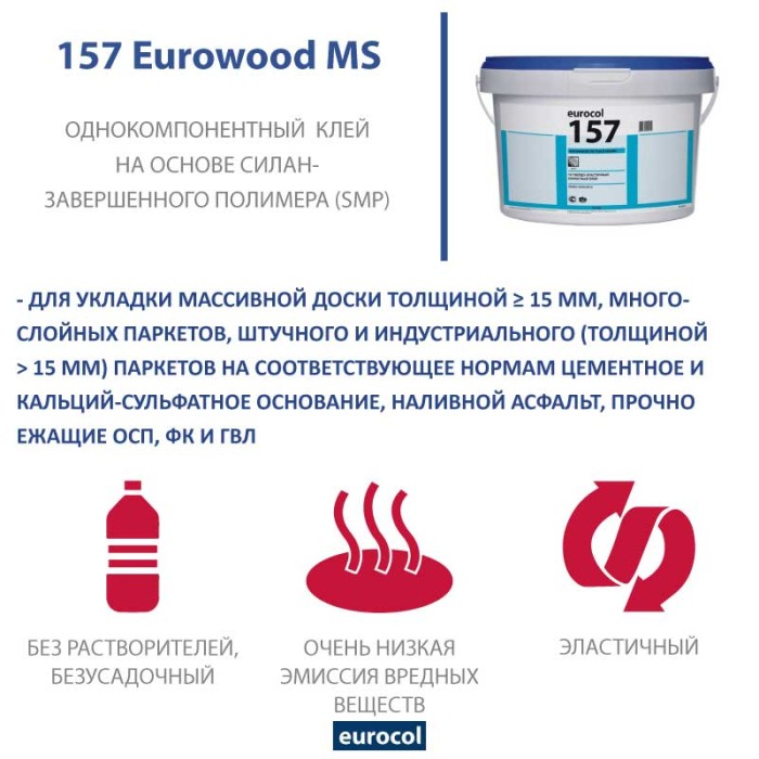 Клей Forbo Eurocol 157 Eurowood MS 1К СМП, 16 кг