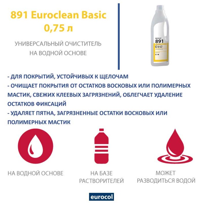 Средство для очистки 891 Euroclean Basic, 0,75 л
