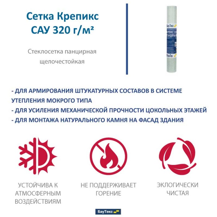 Сетка панцирная Крепикс САУ 320,  25 м²