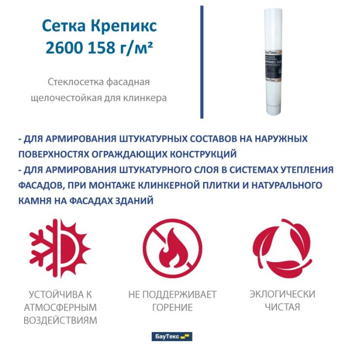 Фасадная стеклосетка Крепикс 2600, 50 м²
