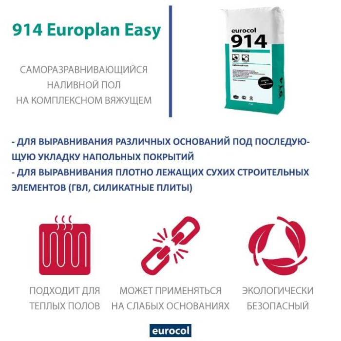 Наливной пол Forbo Eurocol 914 Europlan Easy, 25 кг