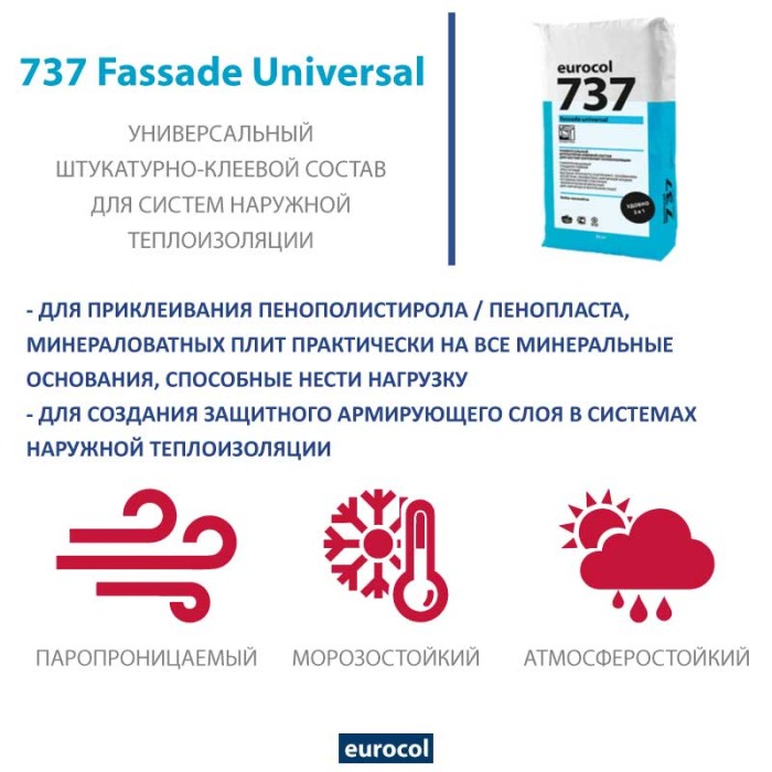 Клей Forbo Eurocol 737 Fassade Universal, 25 кг
